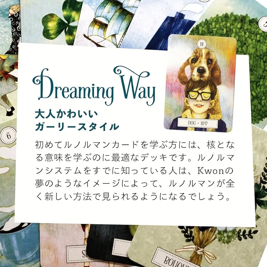 Amazon.co.jp: 【日本語解説書つき】 ドリーミング ウェイ